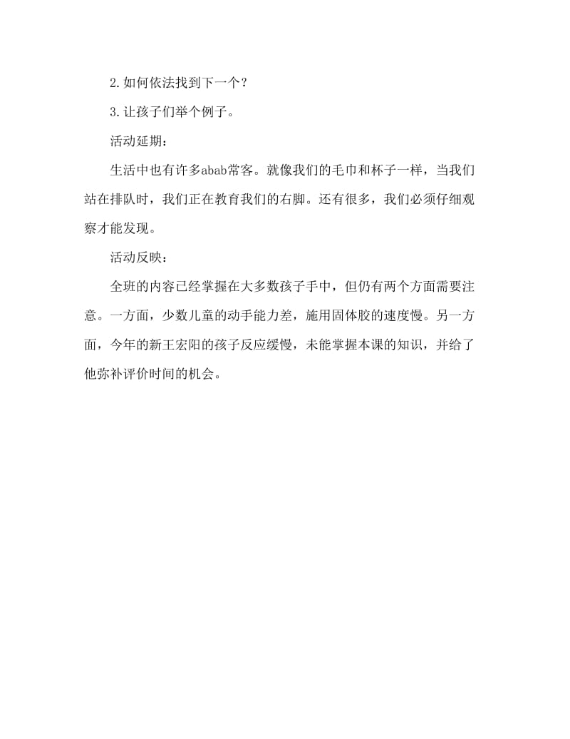 小班数学活动教案：按规律排队教案(附教学反思).doc_第3页