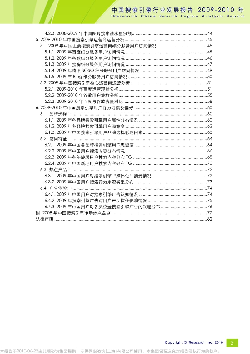 2009-中国搜索引擎行业发展报告.pdf_第3页