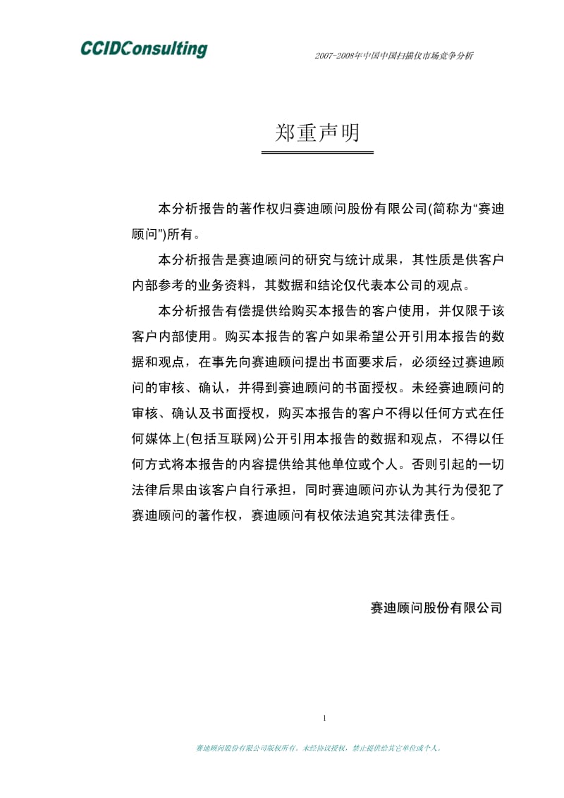 2007-中国扫描仪市场竞争分析.pdf_第1页