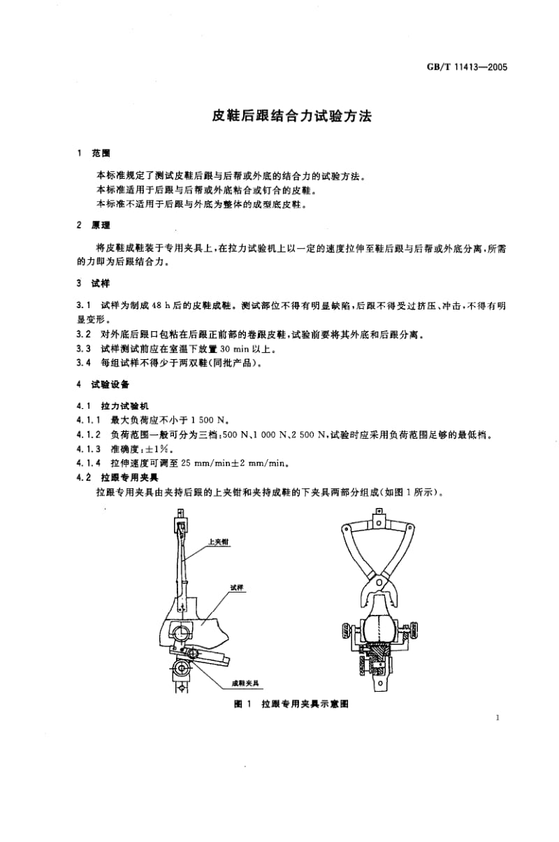 GBT 11413-2005.pdf_第3页