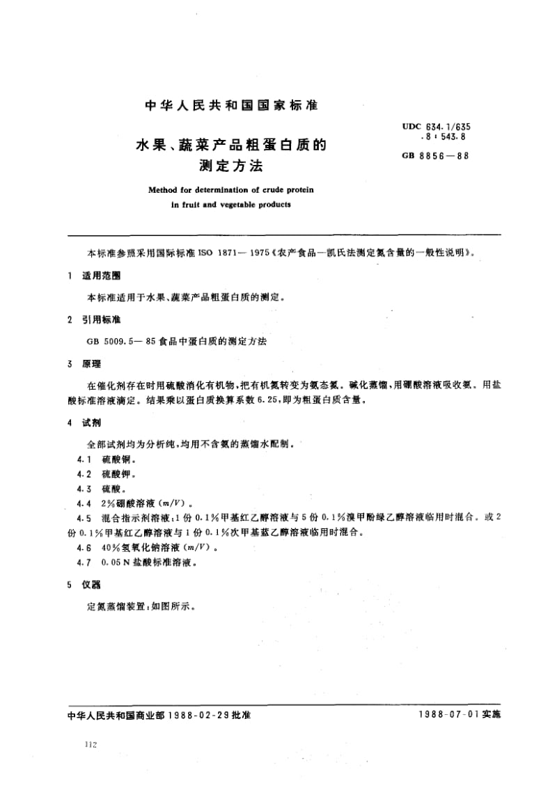 GB-8856-1988.pdf_第1页