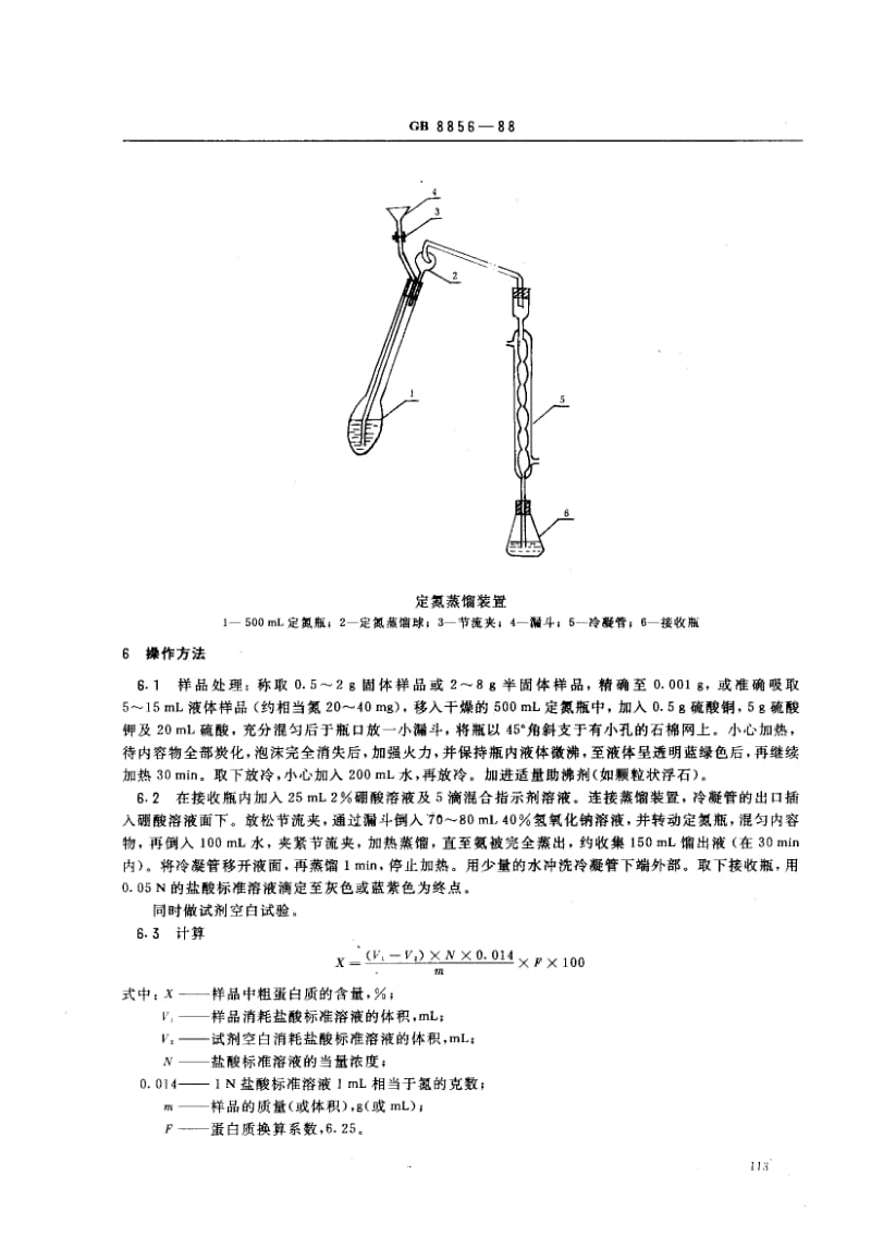 GB-8856-1988.pdf_第2页