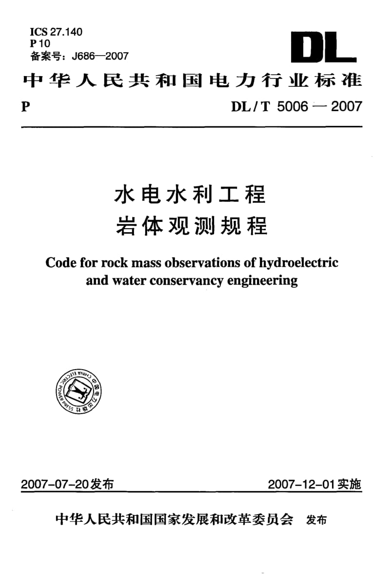 DL-T-5006-2007.pdf_第1页