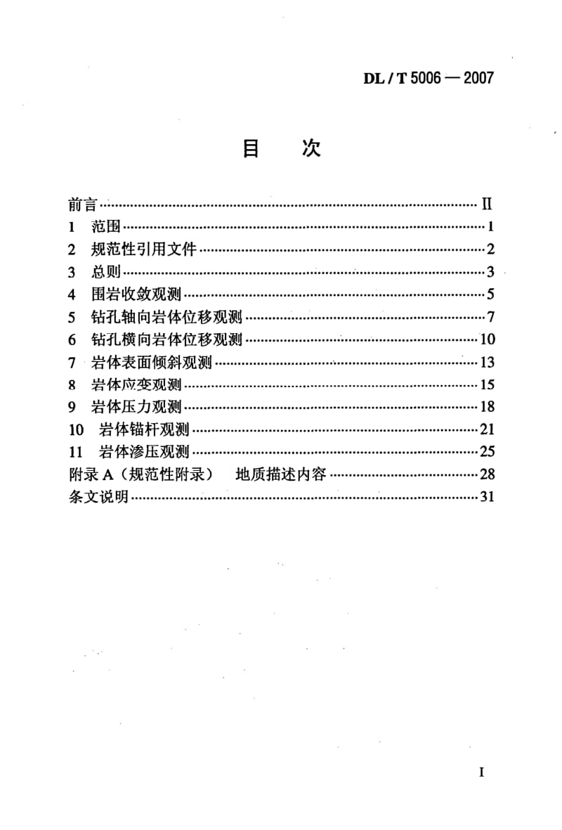 DL-T-5006-2007.pdf_第2页