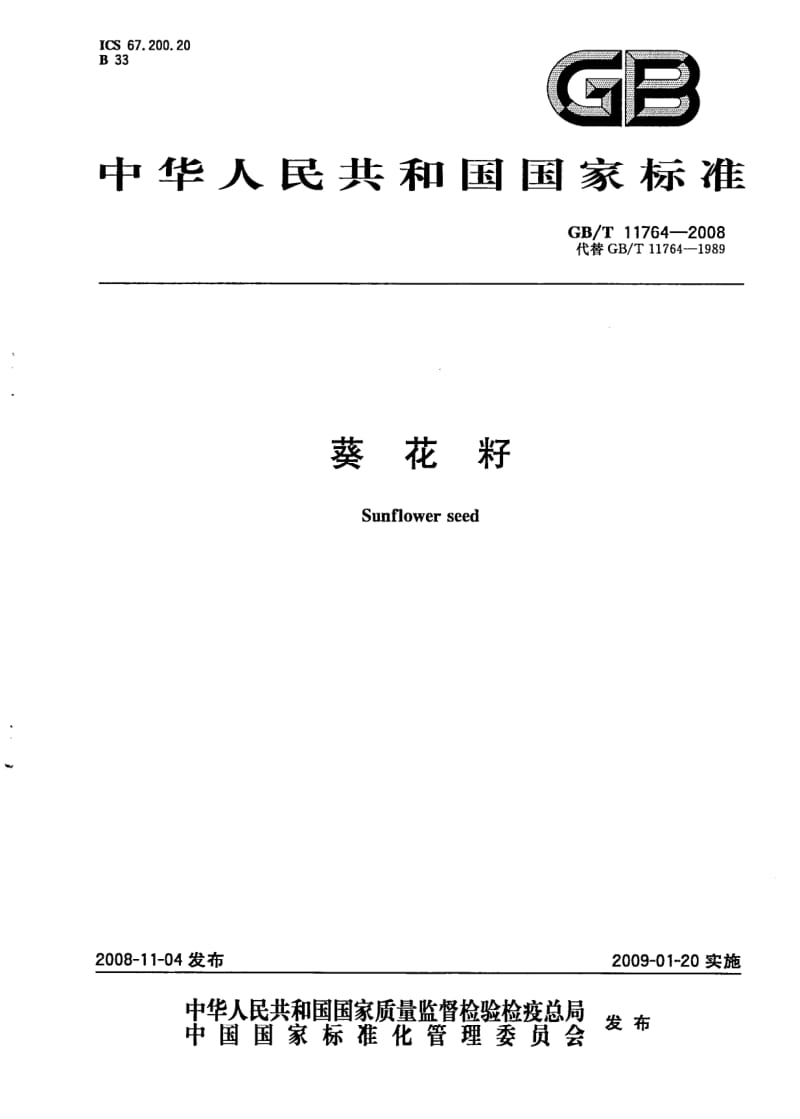 GBT 11764-2008.pdf_第1页