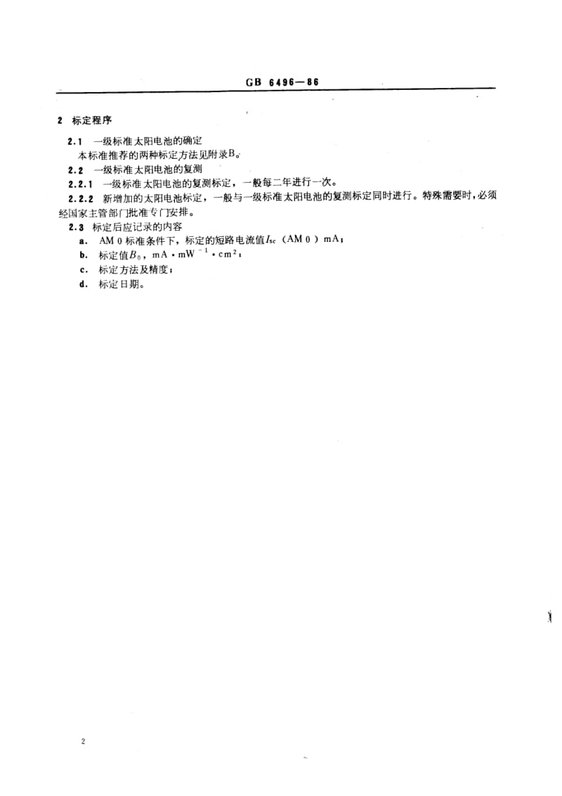 GBT 6496-1986.pdf_第3页