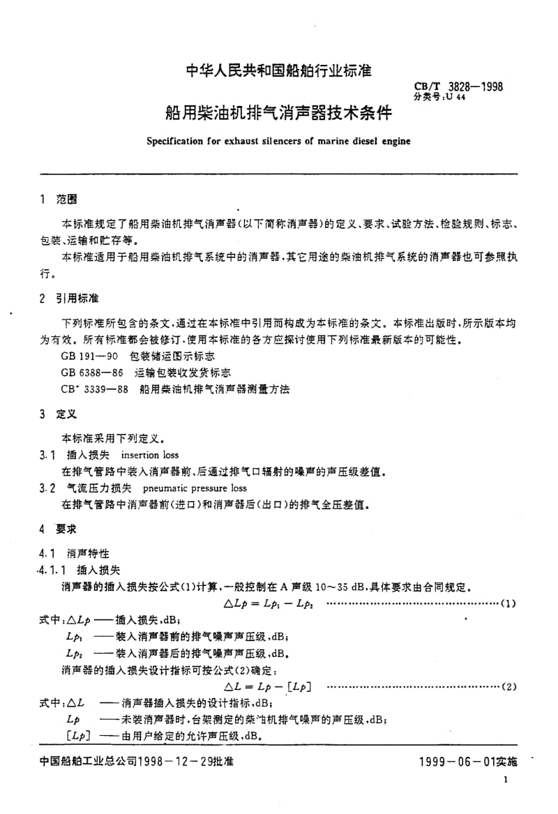 CB-T 3828-1998.pdf_第3页