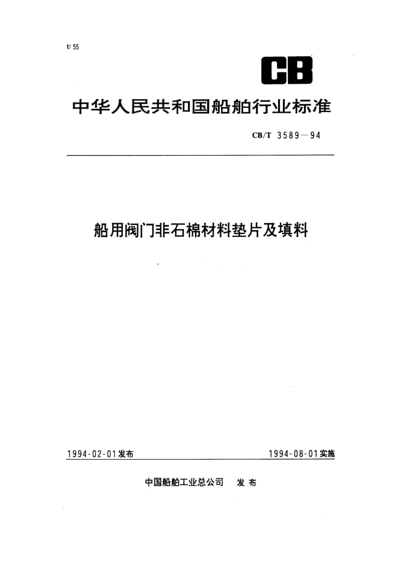 CB-T 3589-1994.pdf_第1页