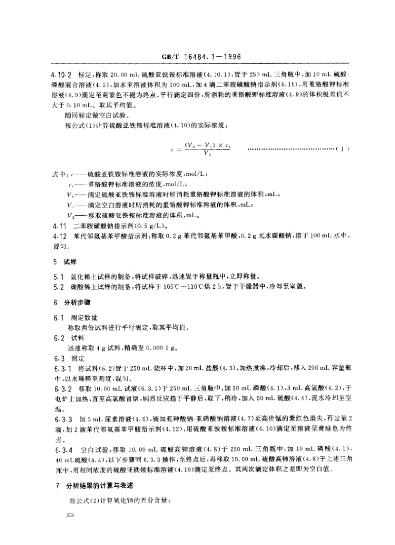 GBT 16484.1-1996.pdf_第2页