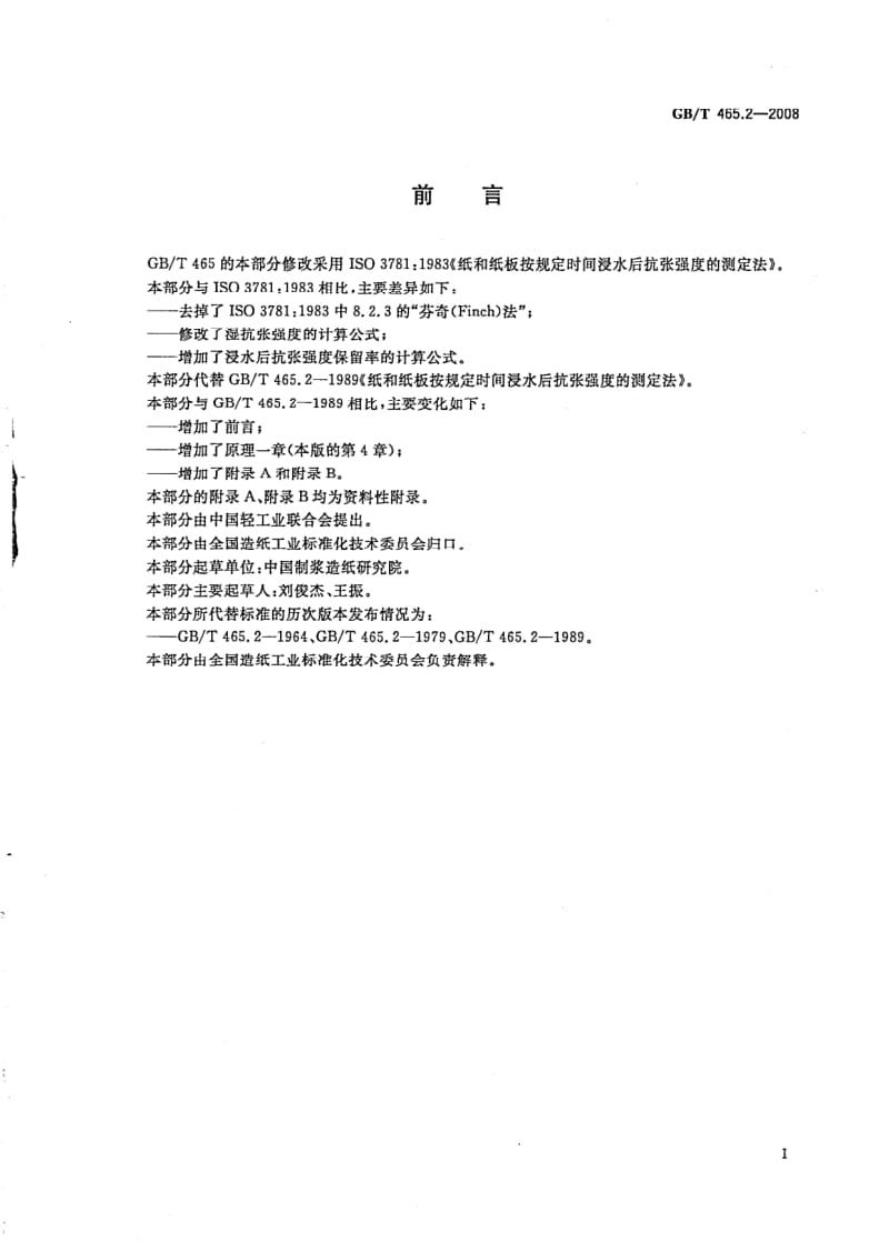 GB-T 465.2-2008.pdf_第3页