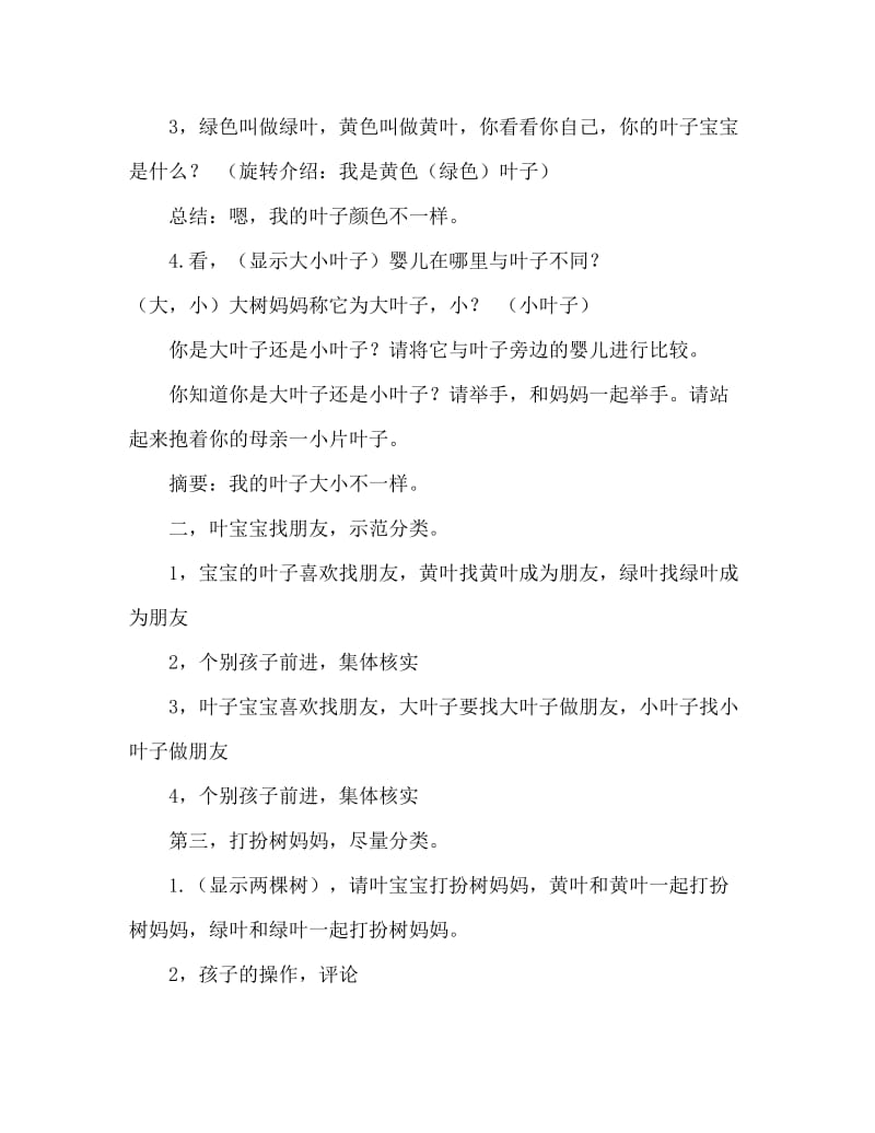 小班数学活动教案：树叶分类教案.doc_第2页