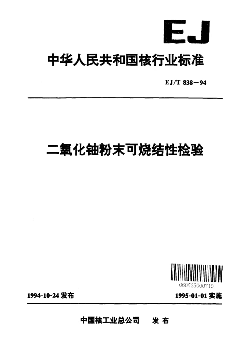 EJ-T-838-1994.pdf_第1页