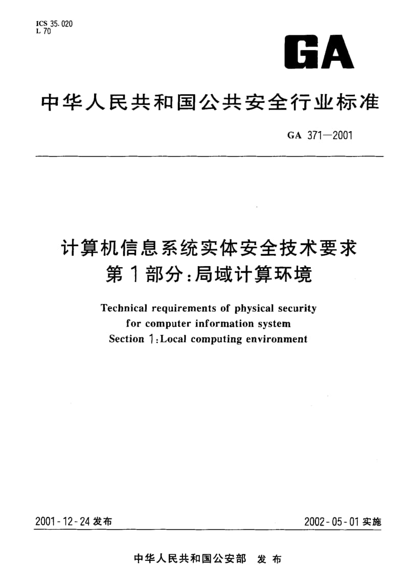 GA-371-2001.pdf_第1页