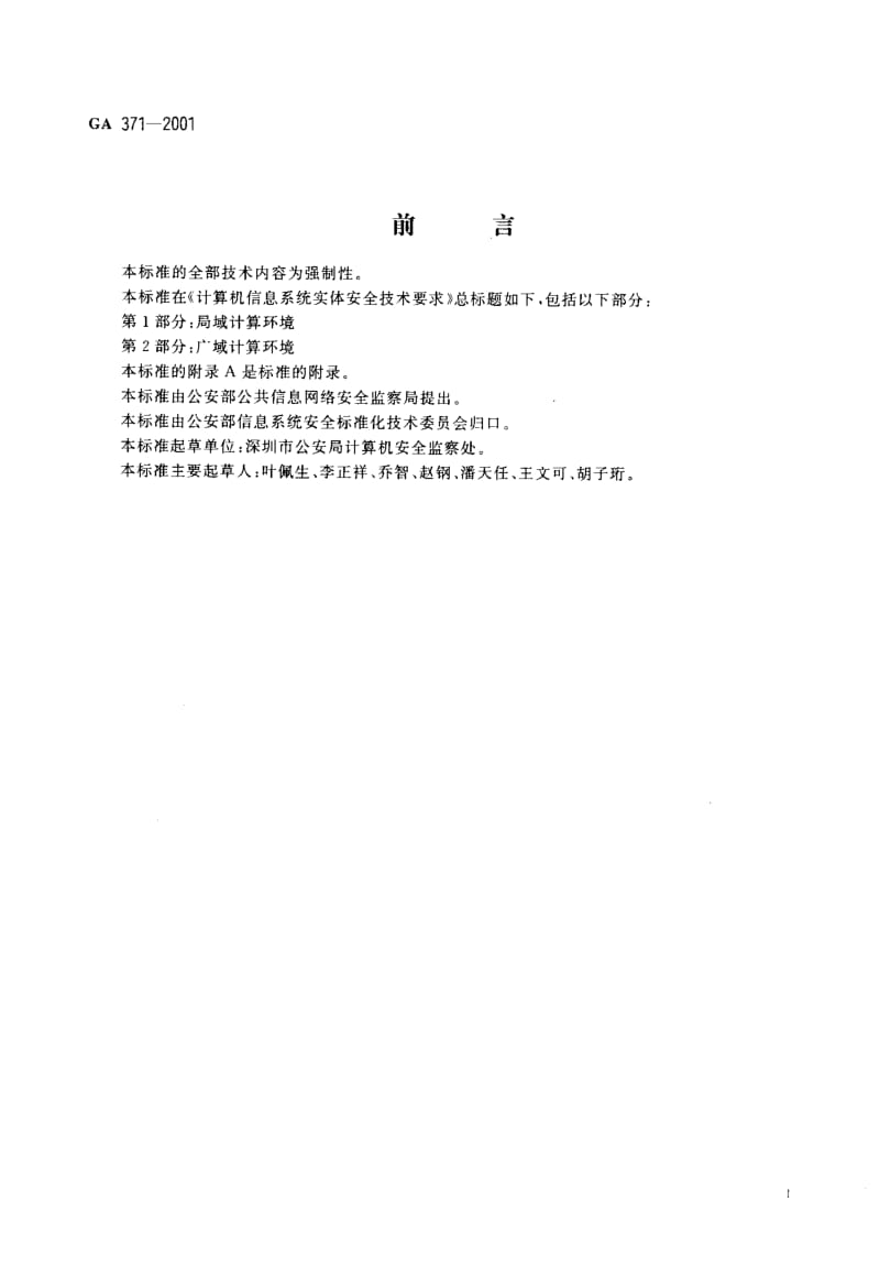 GA-371-2001.pdf_第2页