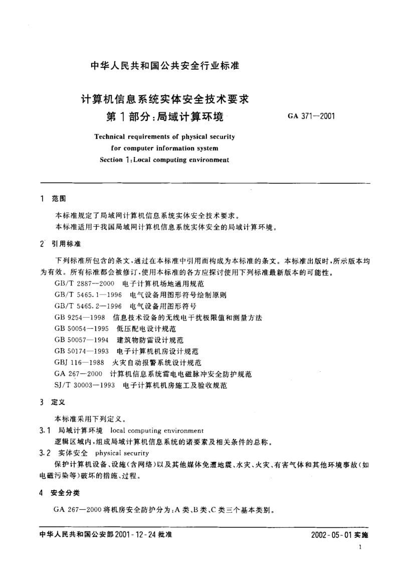 GA-371-2001.pdf_第3页