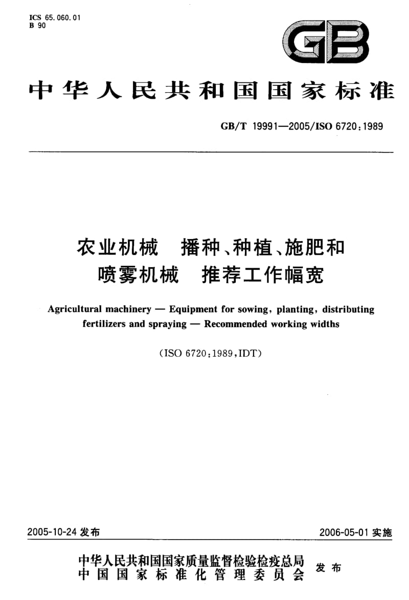 GBT 19991-2005.pdf_第1页