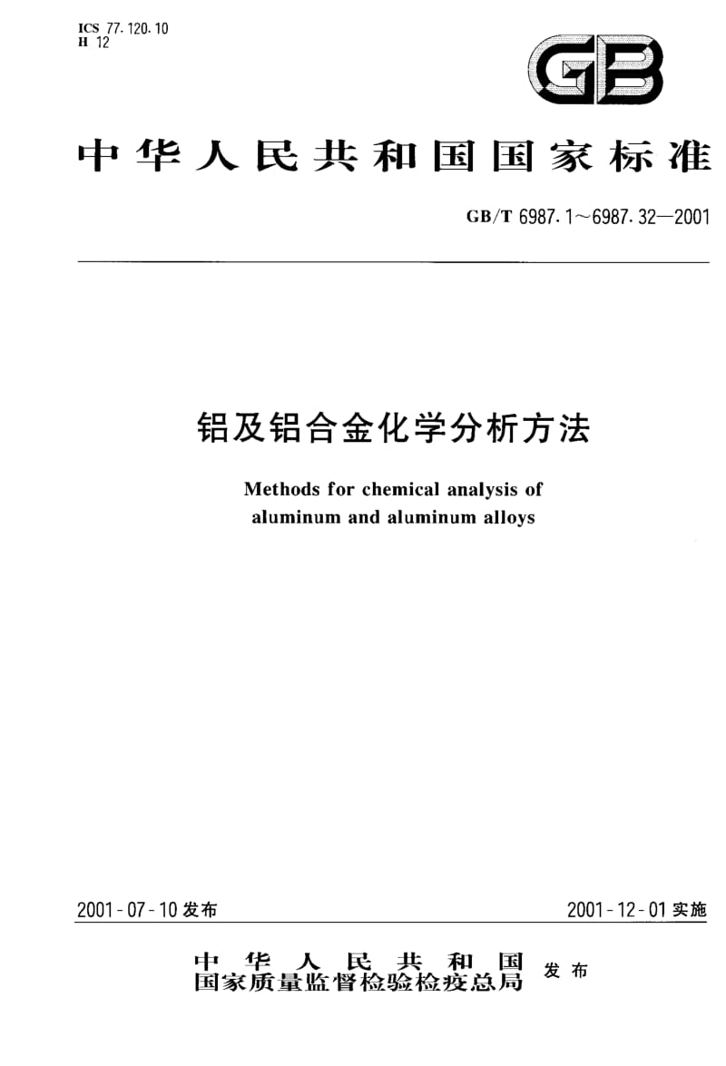 GBT 6987.14-2001.pdf_第1页