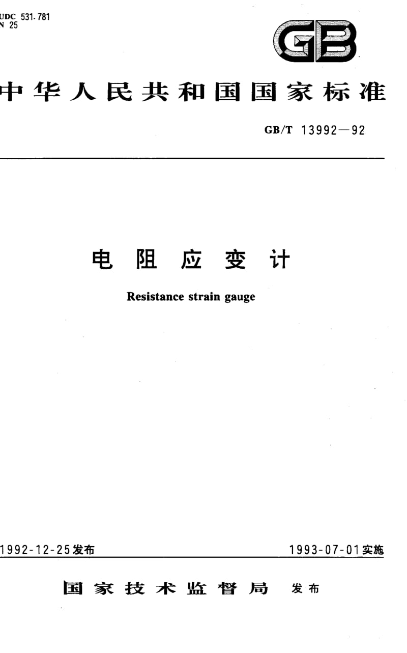 GBT 13992-1992.pdf_第1页