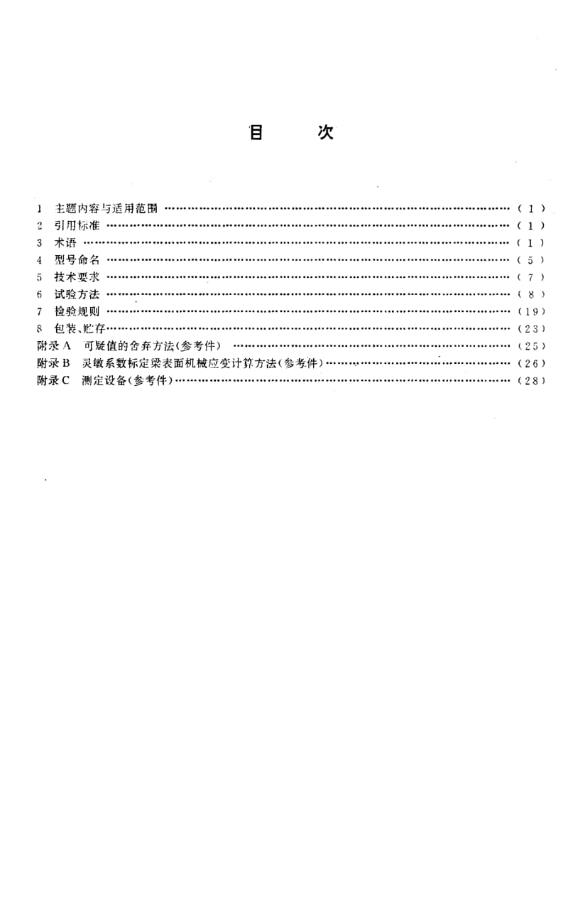 GBT 13992-1992.pdf_第2页