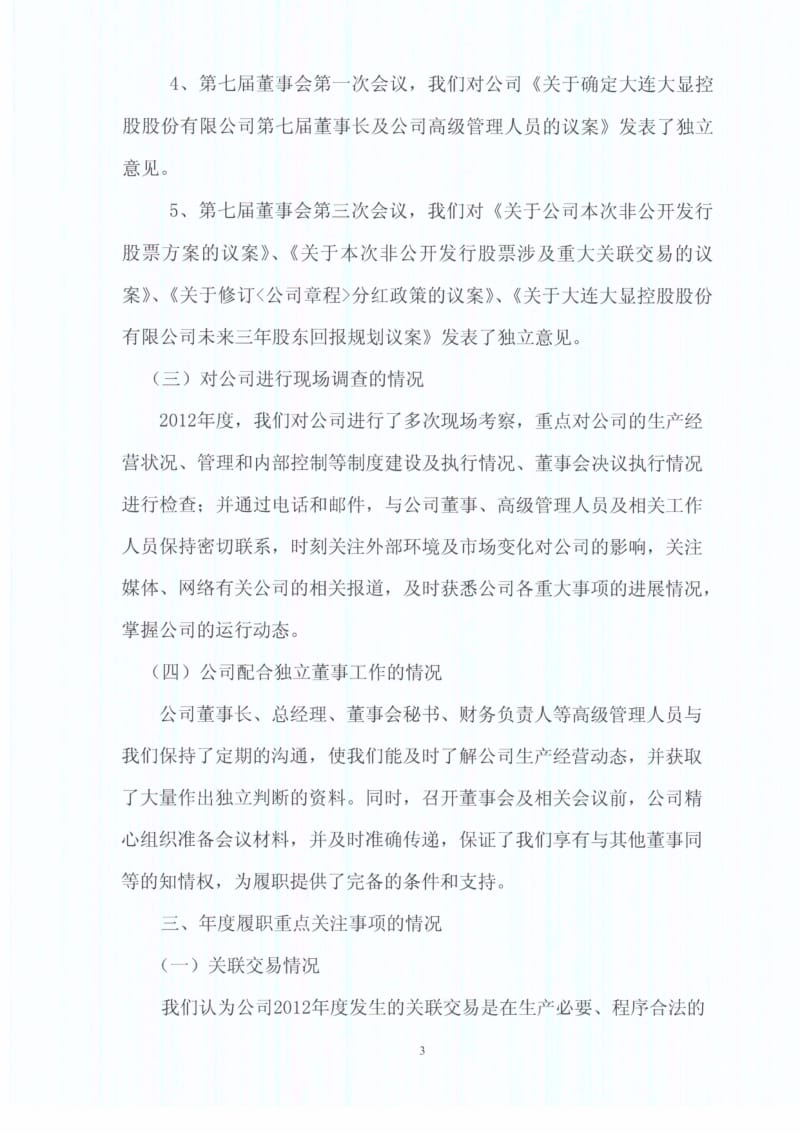 600747 _ 大连控股度独立董事述职报告.pdf_第3页