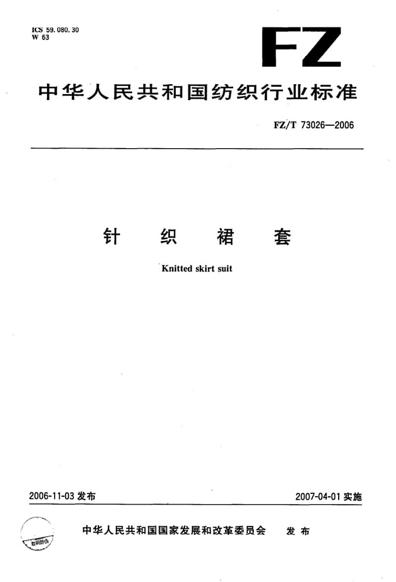 FZ-T-73026-2006.pdf_第1页