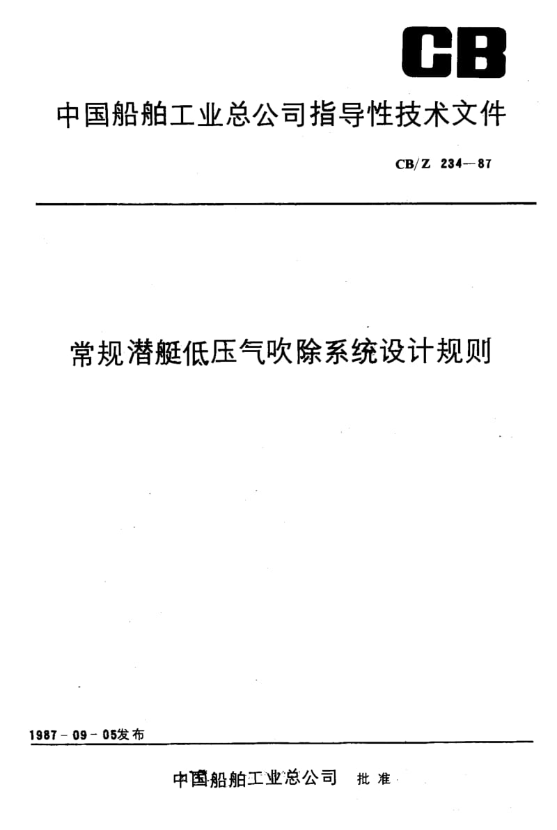 CB-Z 234-1987.pdf_第1页