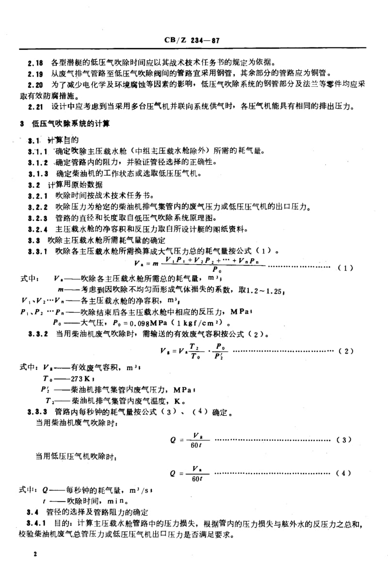 CB-Z 234-1987.pdf_第3页