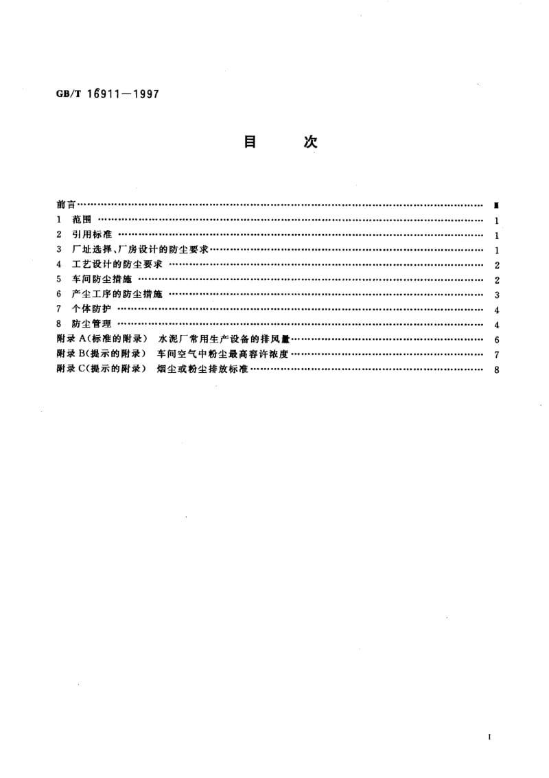 GBT 16911-1997.pdf_第2页