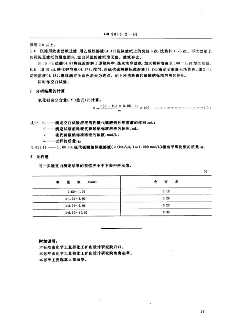 GB-9018.2-1988.pdf_第3页