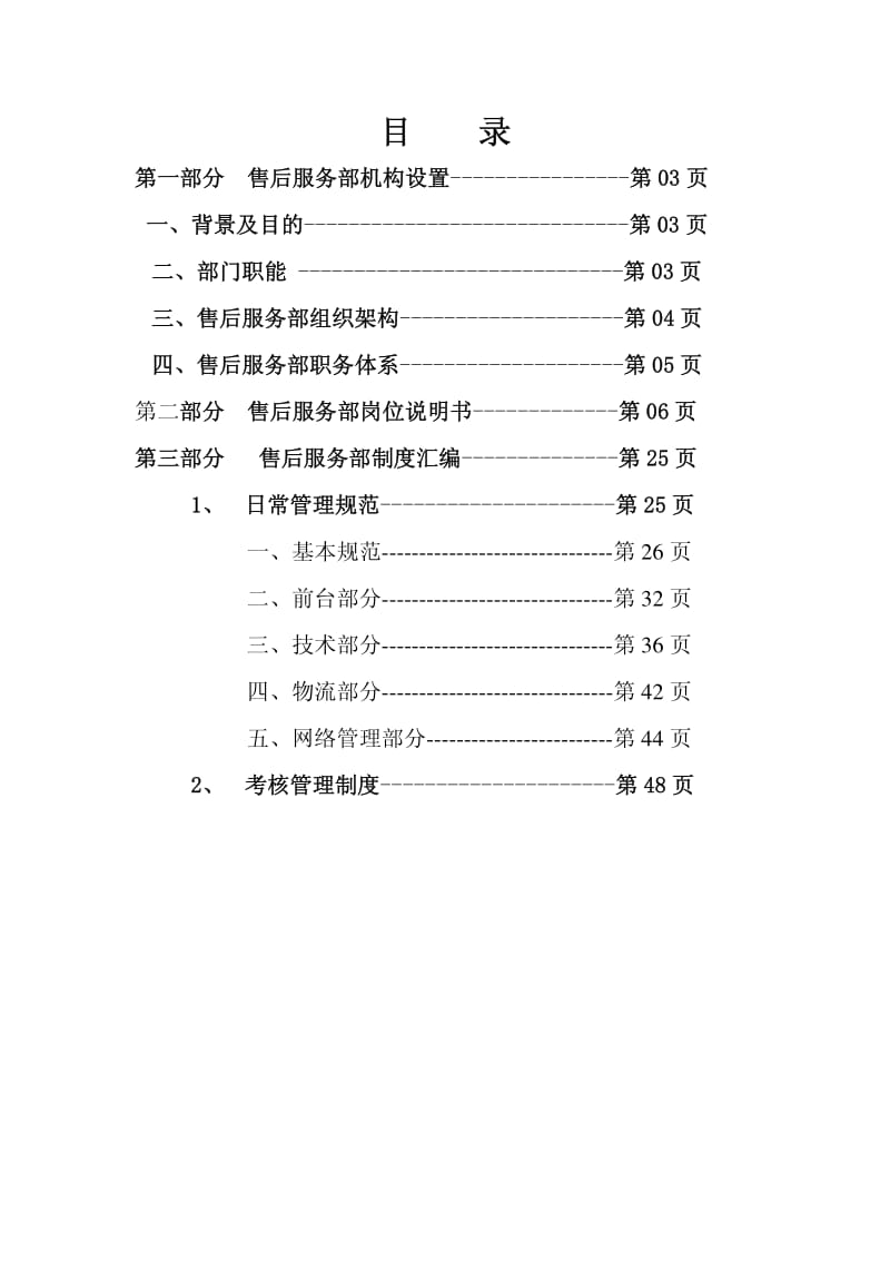 2011最新某通信公司售后服务部管理手册.pdf_第2页