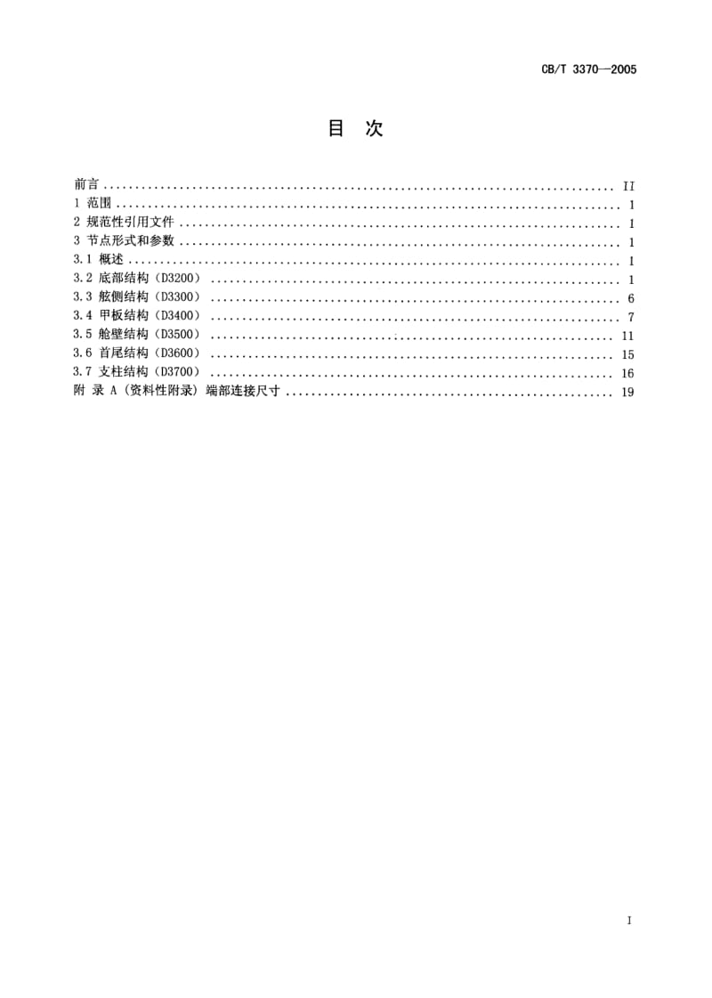 CB-T 3370-2005.pdf_第2页