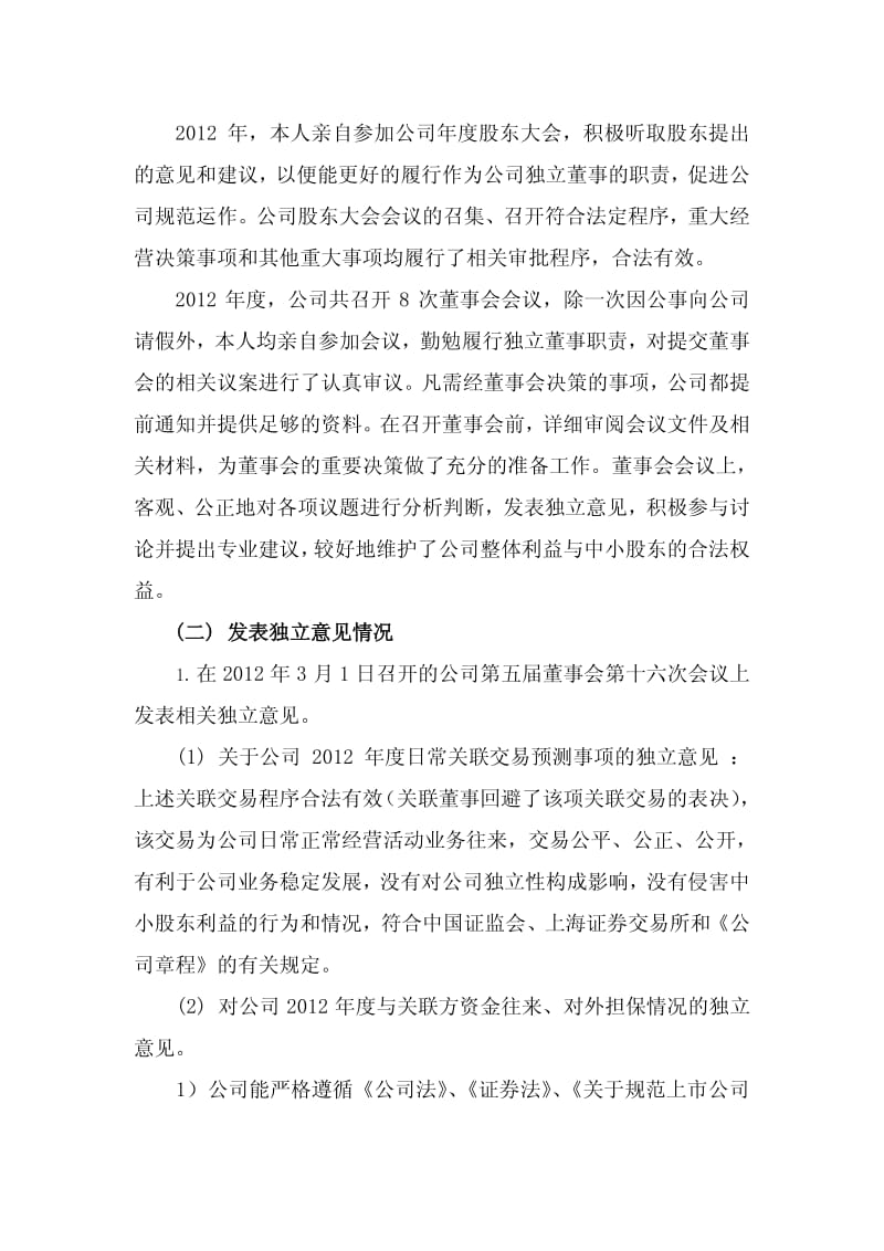 601877 _ 正泰电器度独立董事述职报告.pdf_第2页