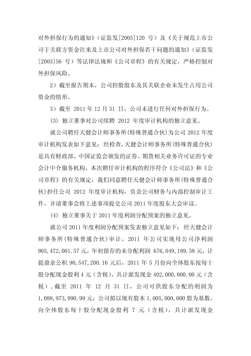 601877 _ 正泰电器度独立董事述职报告.pdf_第3页