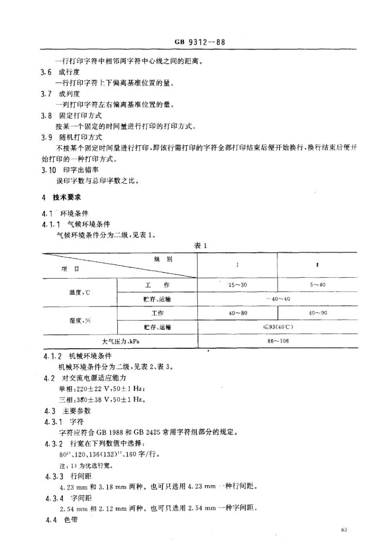 GB-9312-1988.pdf_第2页