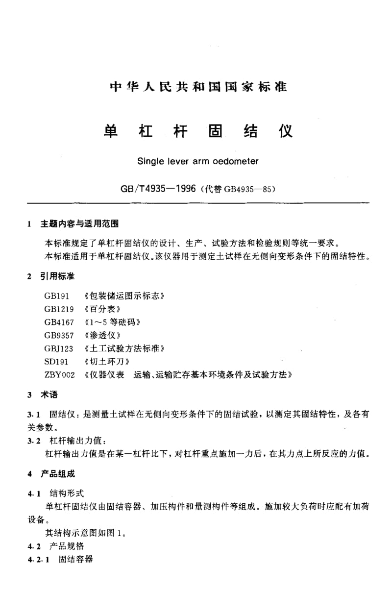 GB-T 4935-1996.pdf_第1页