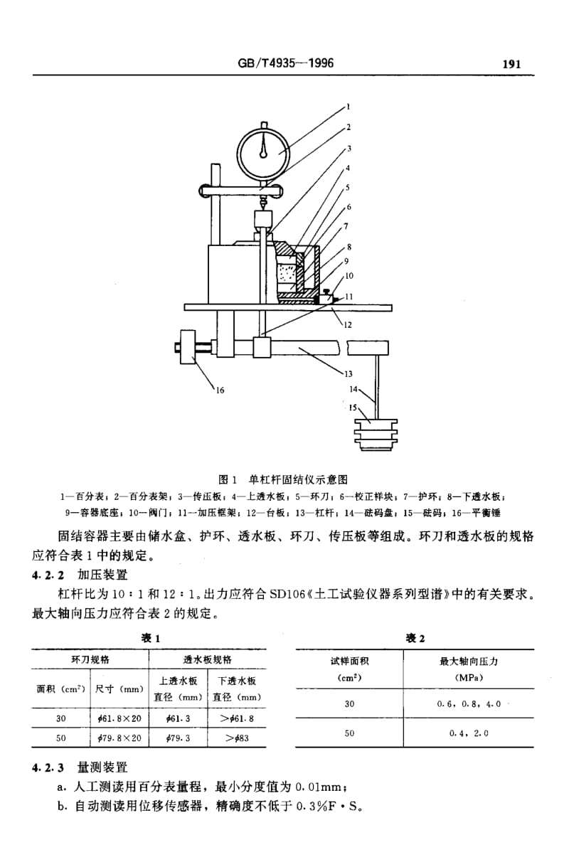 GB-T 4935-1996.pdf_第2页