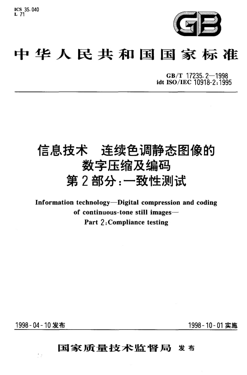 GBT 17235.2-1998.pdf_第1页