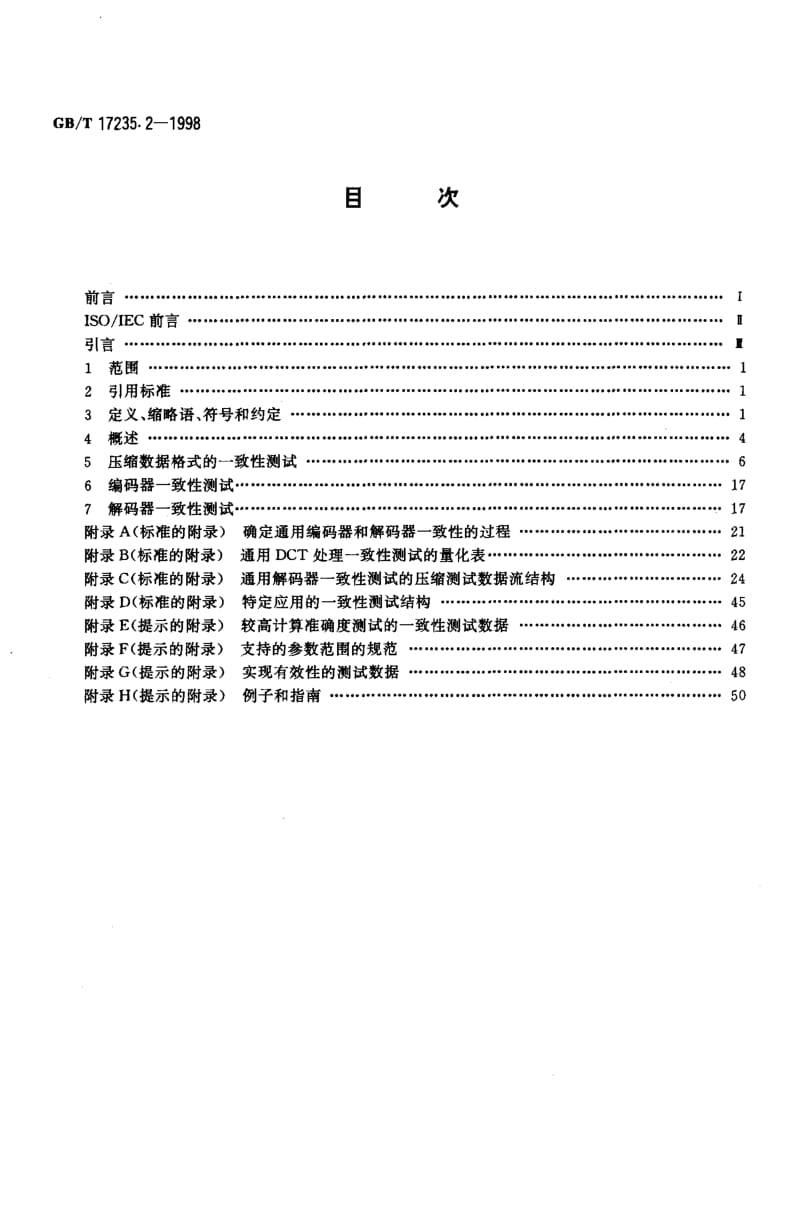 GBT 17235.2-1998.pdf_第2页