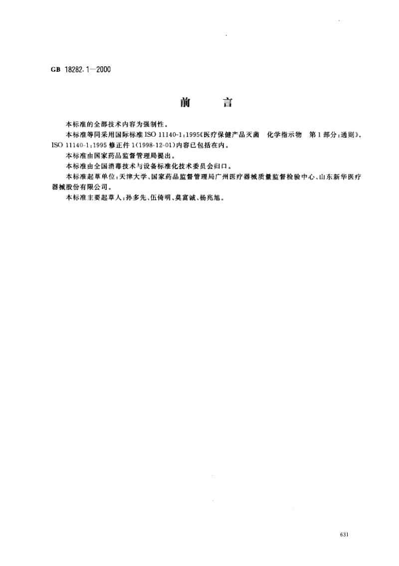 GB-18282.1-2000.pdf_第1页