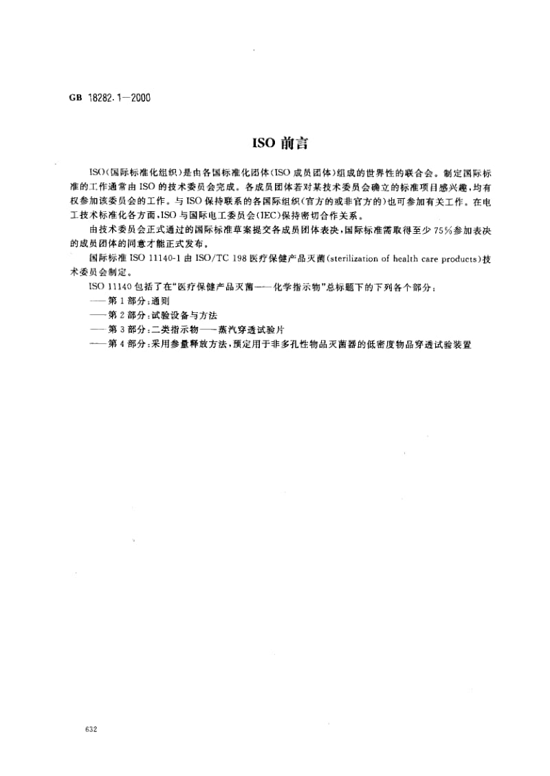 GB-18282.1-2000.pdf_第2页