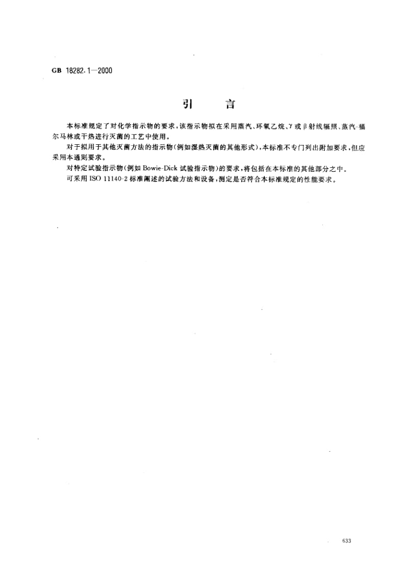 GB-18282.1-2000.pdf_第3页