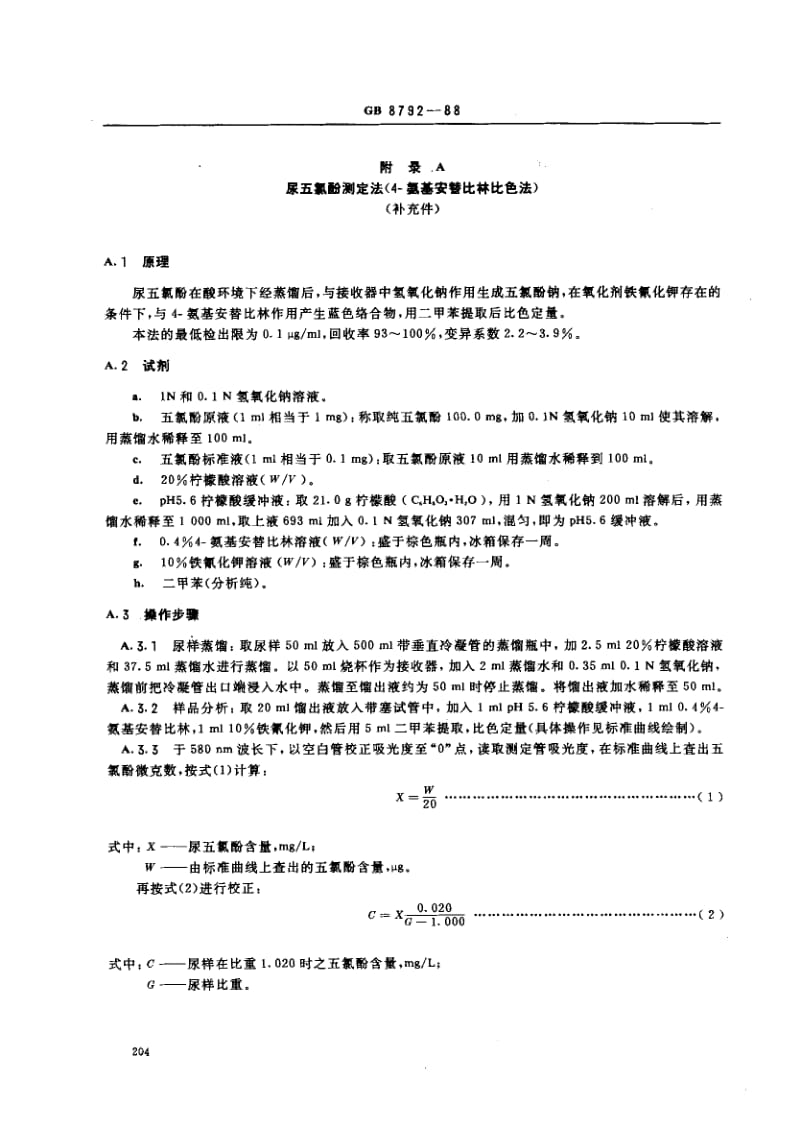 GB-8792-1988.pdf_第3页