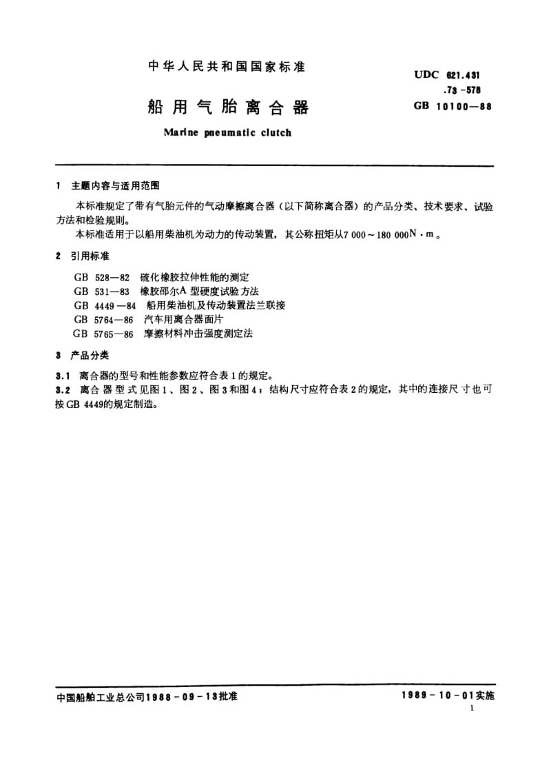 CB-T 3860-1999.pdf_第3页