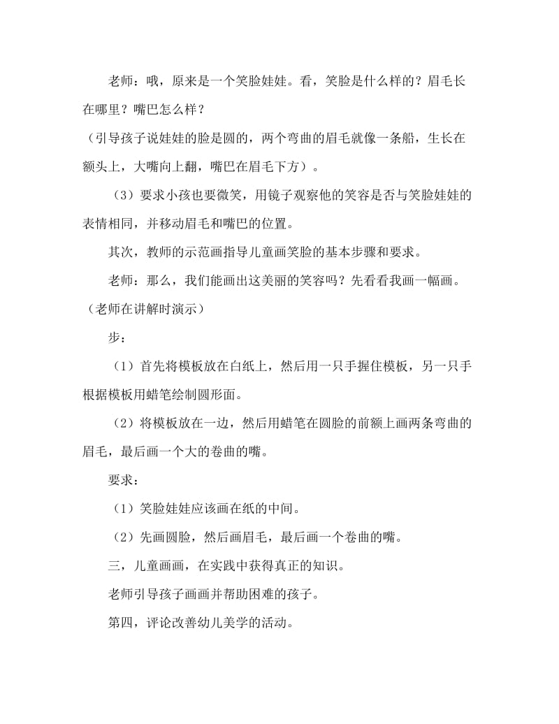 小班美术活动教案：笑脸娃娃教案(附教学反思).doc_第2页