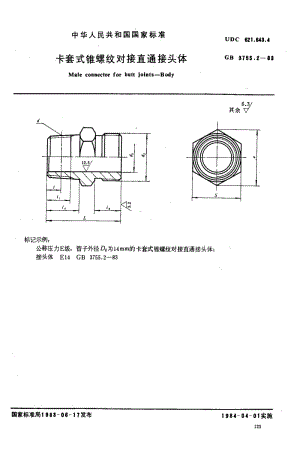 GB3755.2-1983.pdf