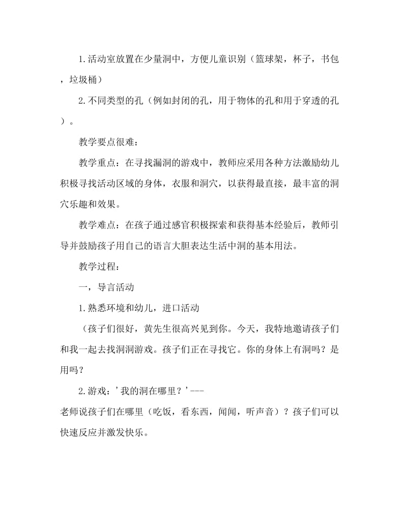 小班社会有趣的洞洞教案反思.doc_第2页