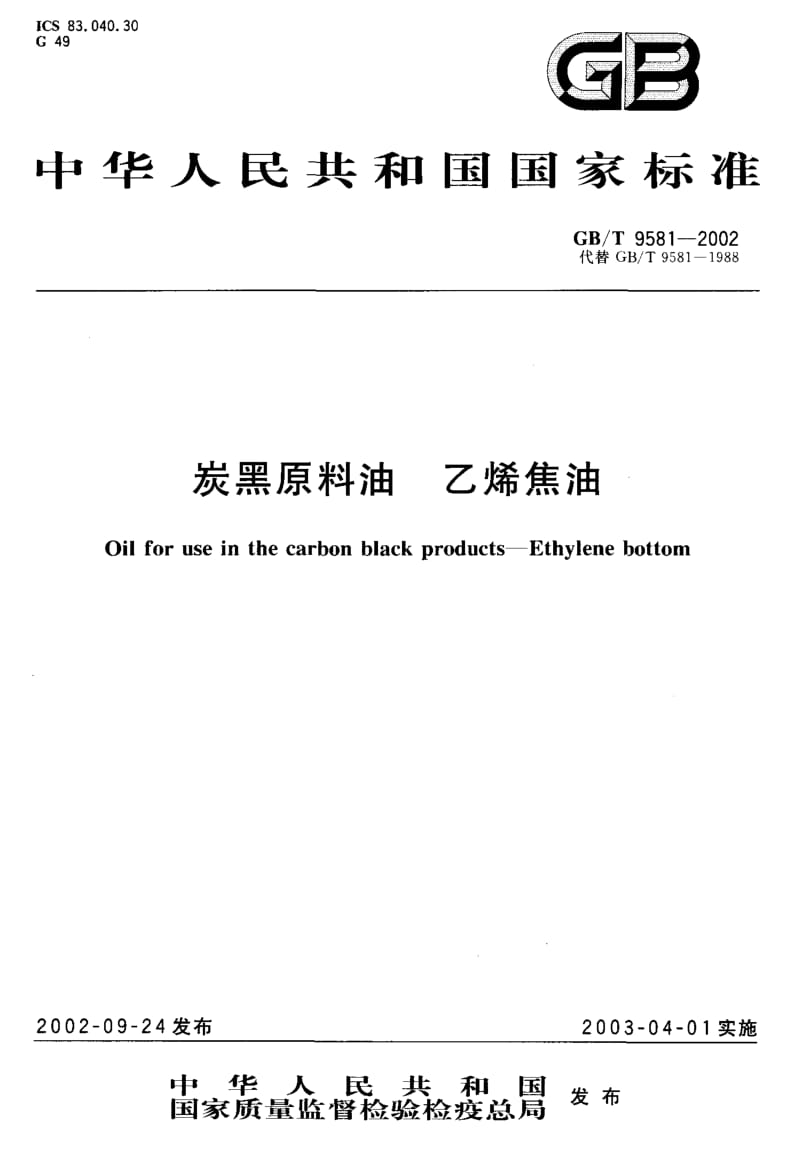 GBT 9581-2002.pdf_第1页