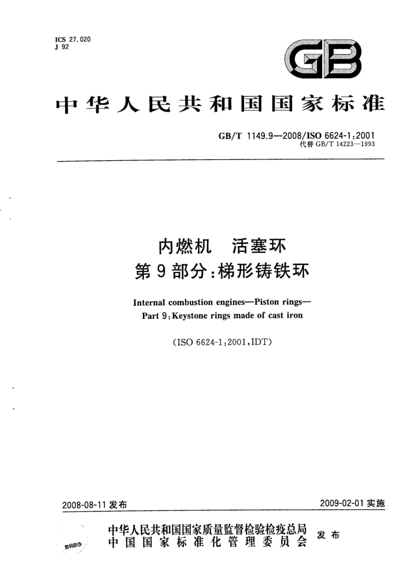 GB-T 1149.9-2008.pdf_第1页