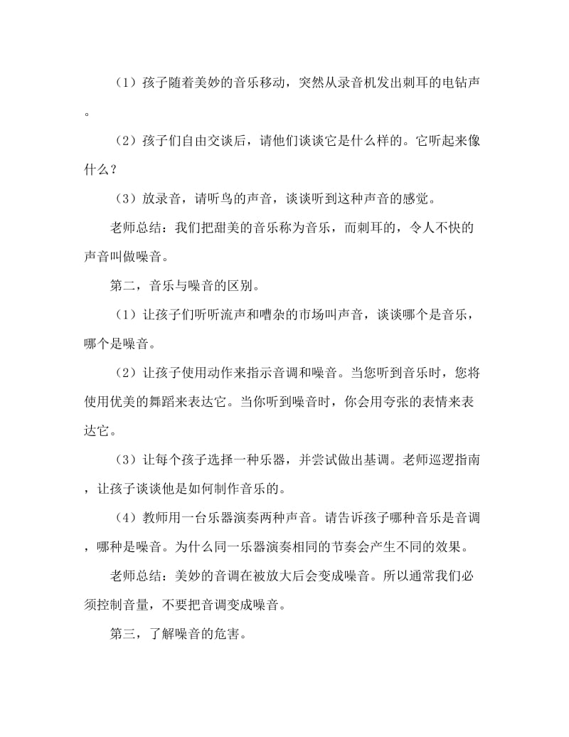 小班社会活动教案：乐音与噪音教案(附教学反思).doc_第2页