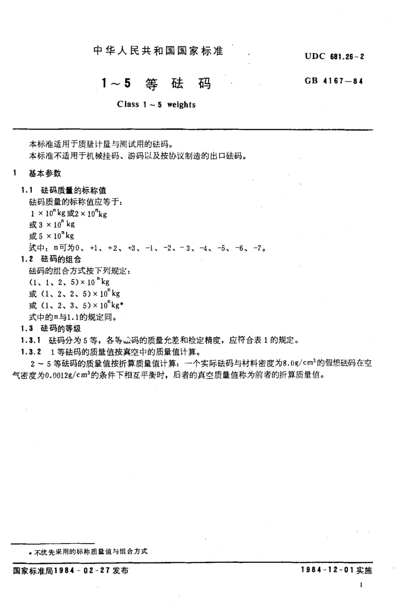 GB4167-1984.pdf_第2页